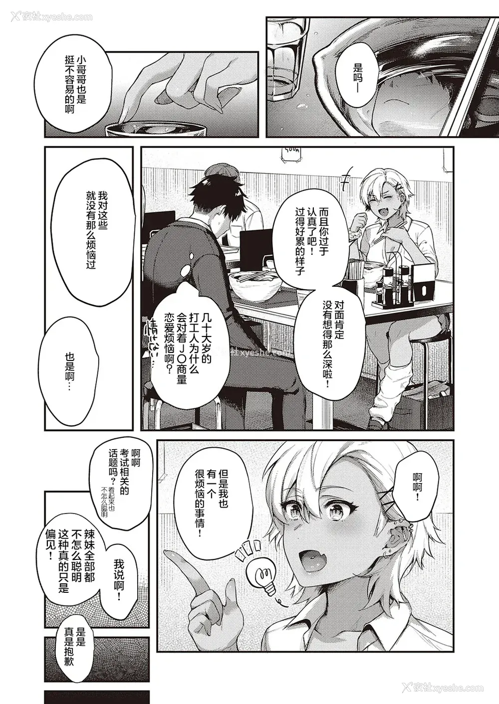 68P - [よしとら] ケダモノ淫モラリズム [DL版] [我一个人整合汉化]