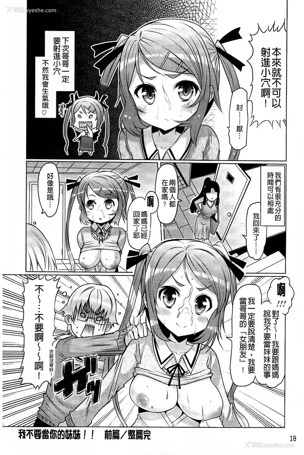19P - [EBA]脱妹宣言