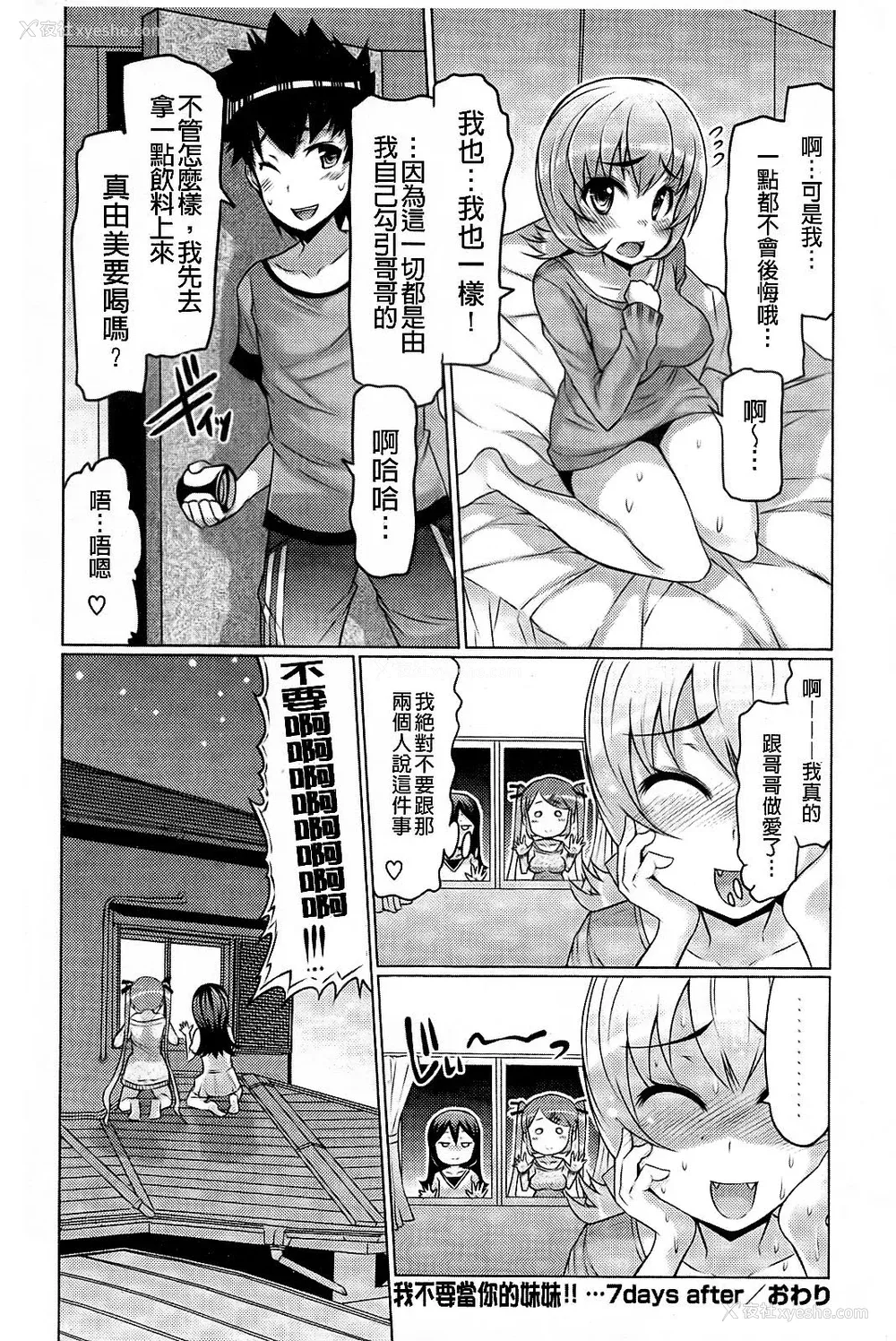 191P - [EBA]脱妹宣言