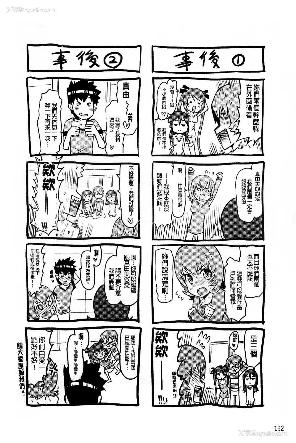 193P - [EBA]脱妹宣言
