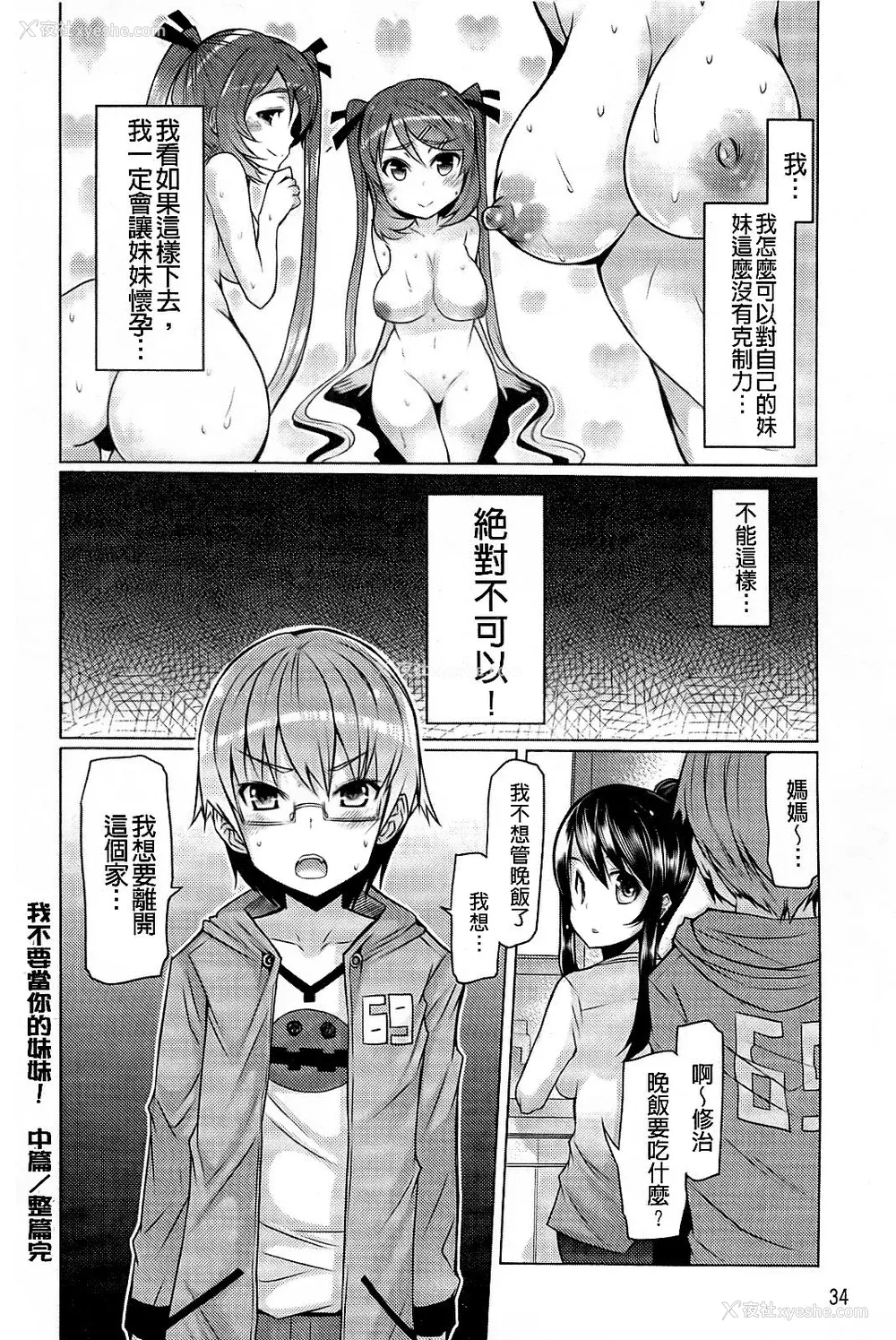 35P - [EBA]脱妹宣言