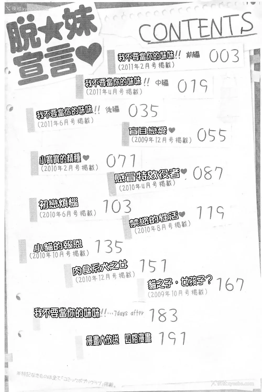 3P - [EBA]脱妹宣言