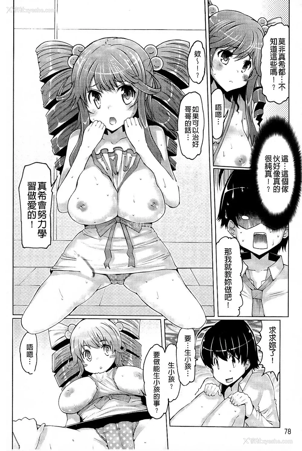 79P - [EBA]脱妹宣言