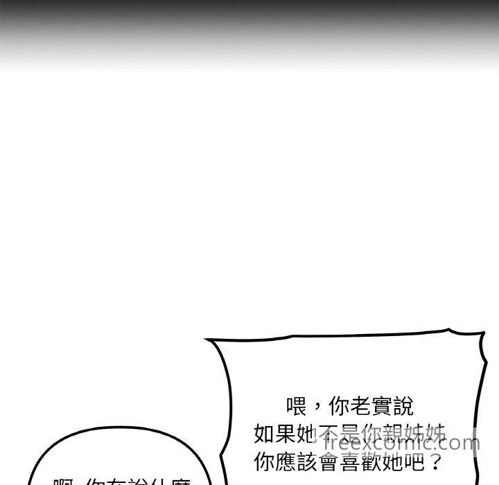 117P - 她才不是我姊姊