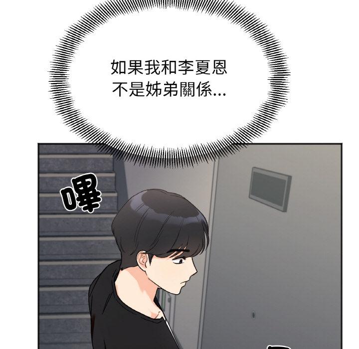 170P - 她才不是我姊姊