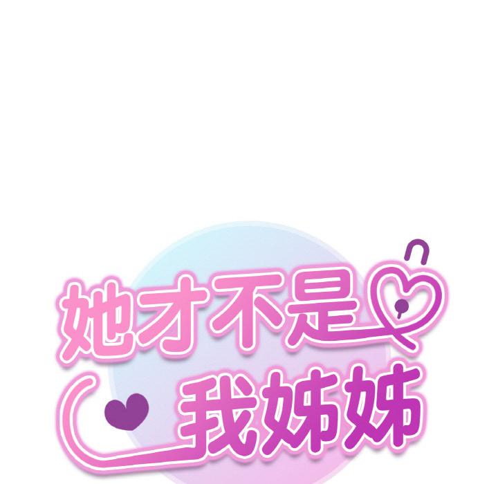 286P - 她才不是我姊姊