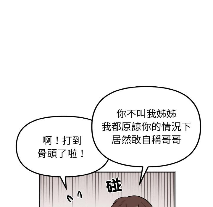 80P - 她才不是我姊姊