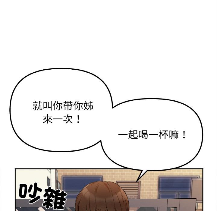 88P - 她才不是我姊姊