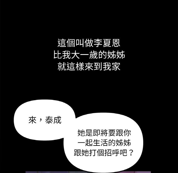8P - 她才不是我姊姊