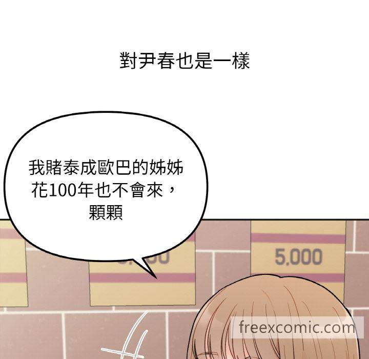97P - 她才不是我姊姊