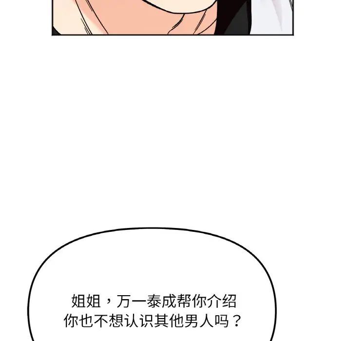 102P - 她才不是我姊姊