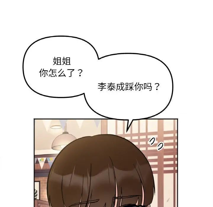127P - 她才不是我姊姊
