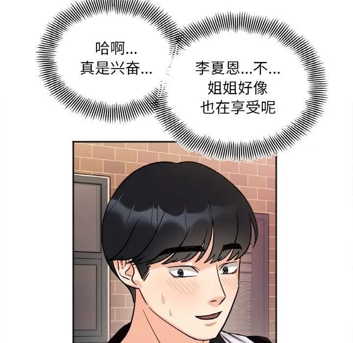 132P - 她才不是我姊姊