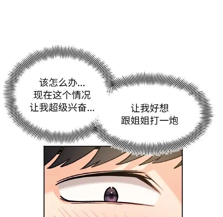 138P - 她才不是我姊姊