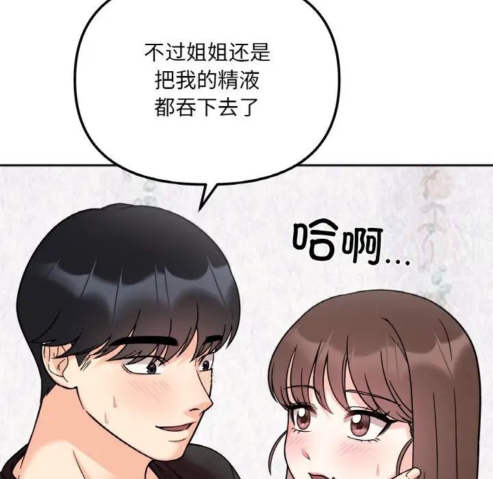 22P - 她才不是我姊姊