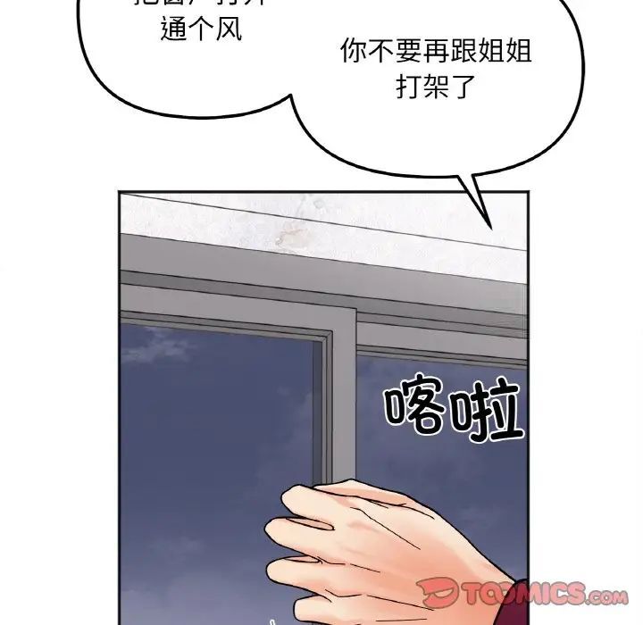 45P - 她才不是我姊姊