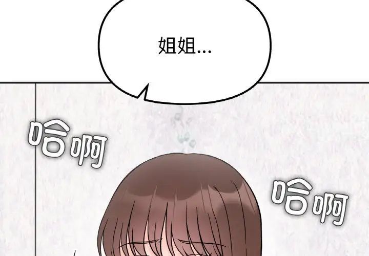 4P - 她才不是我姊姊