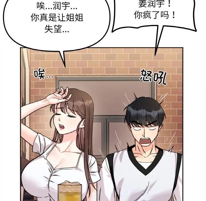 83P - 她才不是我姊姊