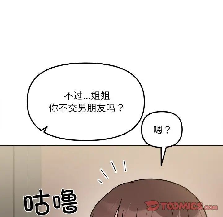 87P - 她才不是我姊姊