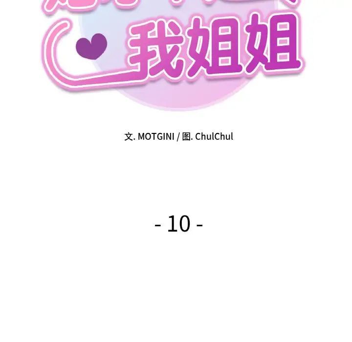 8P - 她才不是我姊姊