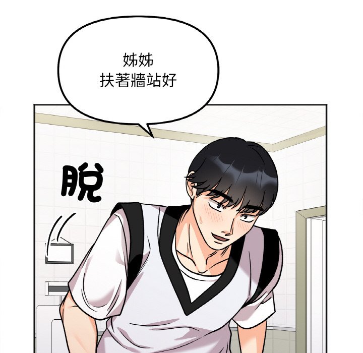 87P - 她才不是我姊姊