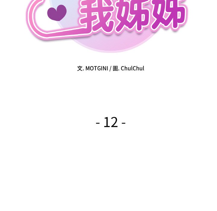 10P - 她才不是我姊姊