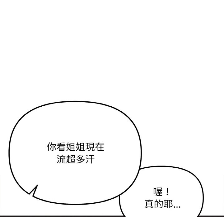 113P - 她才不是我姊姊