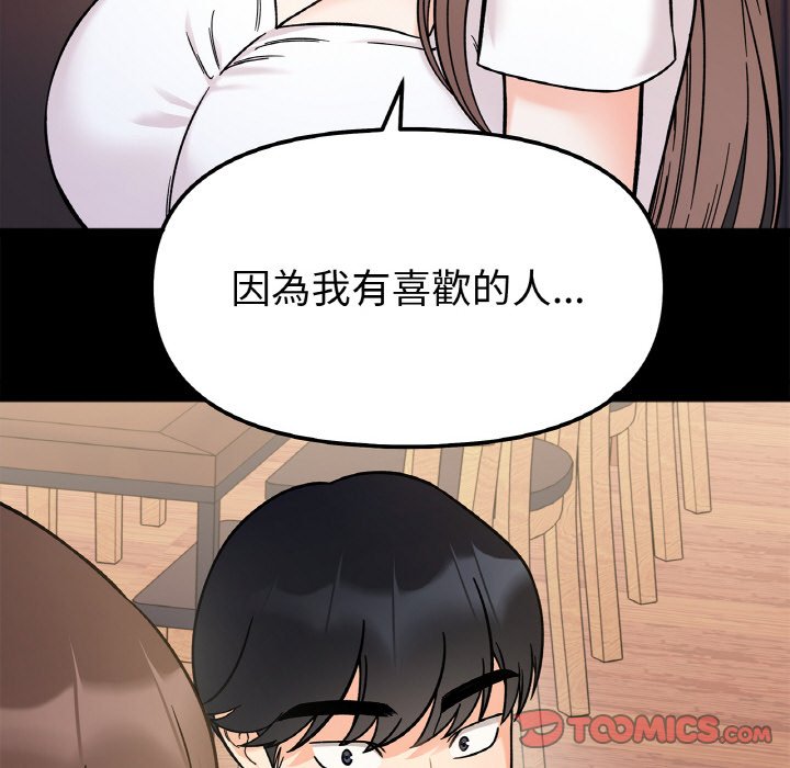 138P - 她才不是我姊姊