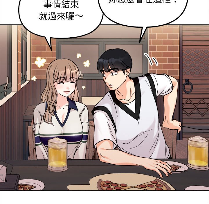 88P - 她才不是我姊姊
