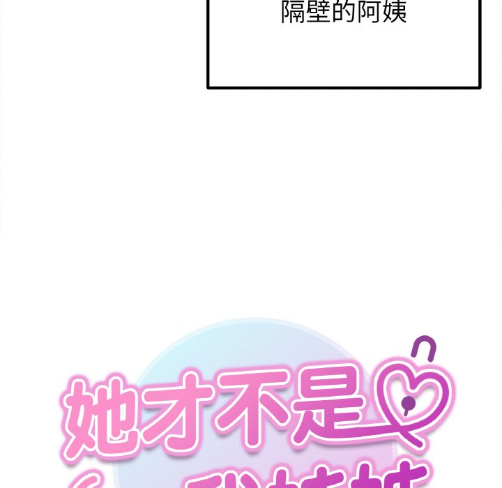 11P - 她才不是我姊姊