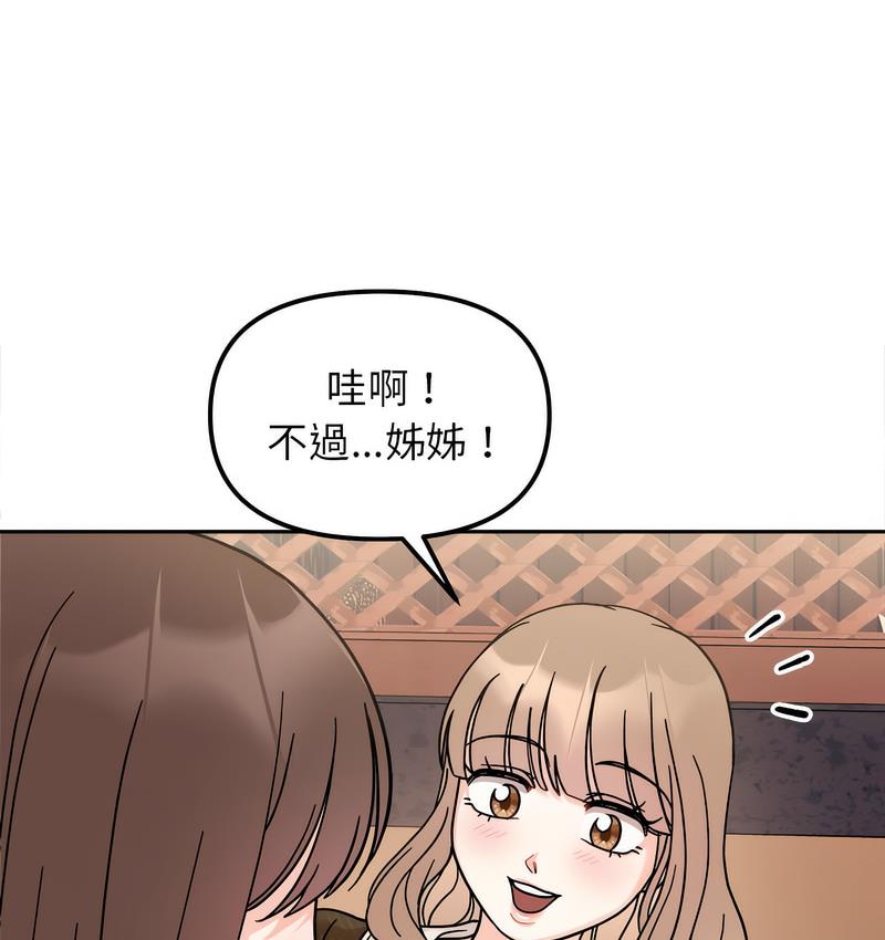 115P - 她才不是我姊姊