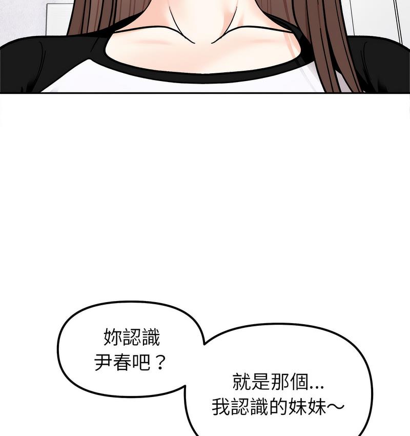12P - 她才不是我姊姊