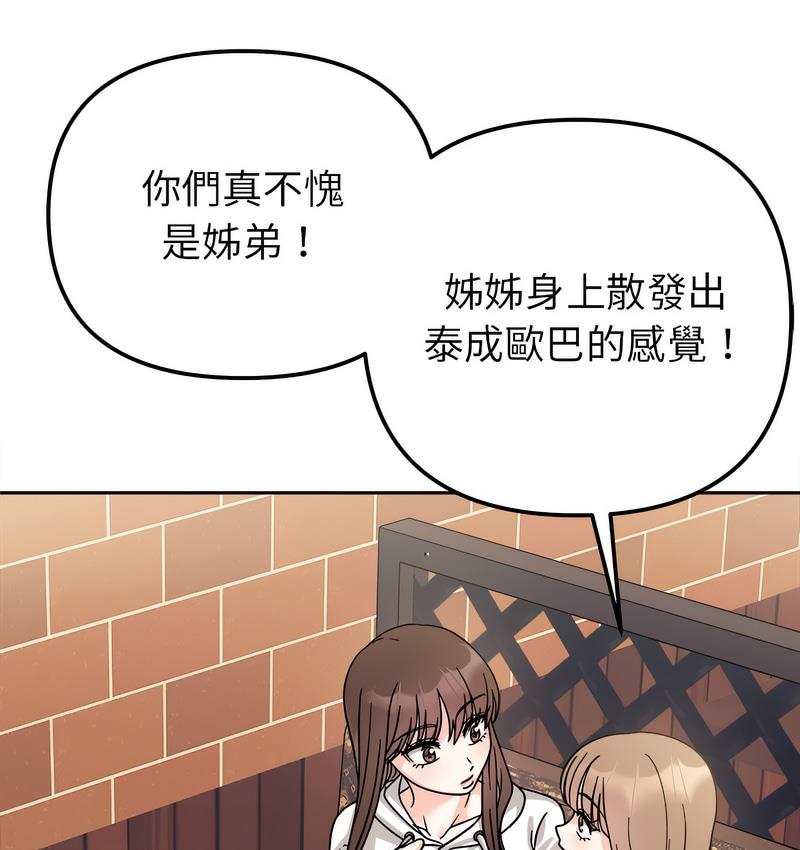 136P - 她才不是我姊姊