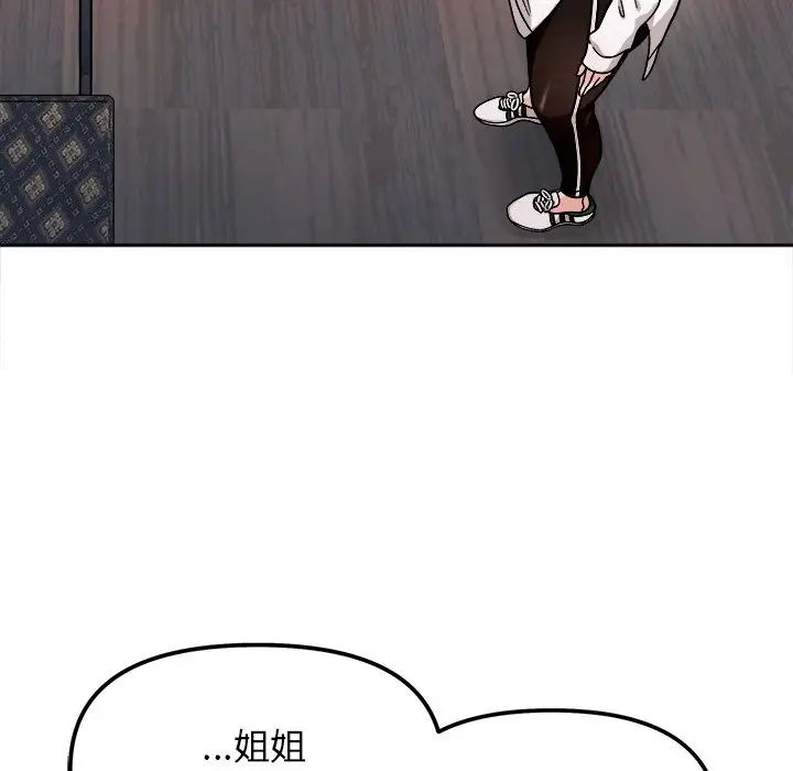 108P - 她才不是我姊姊