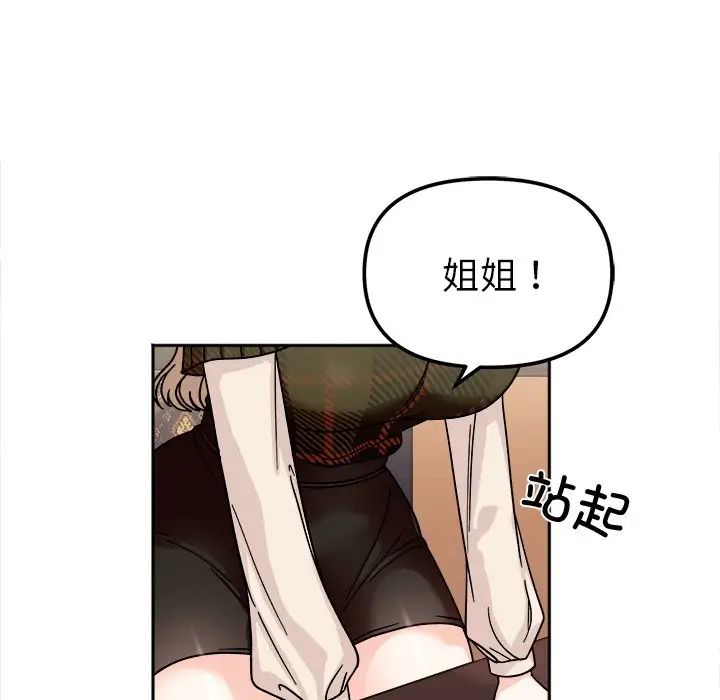 14P - 她才不是我姊姊