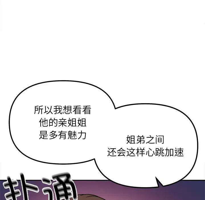 53P - 她才不是我姊姊