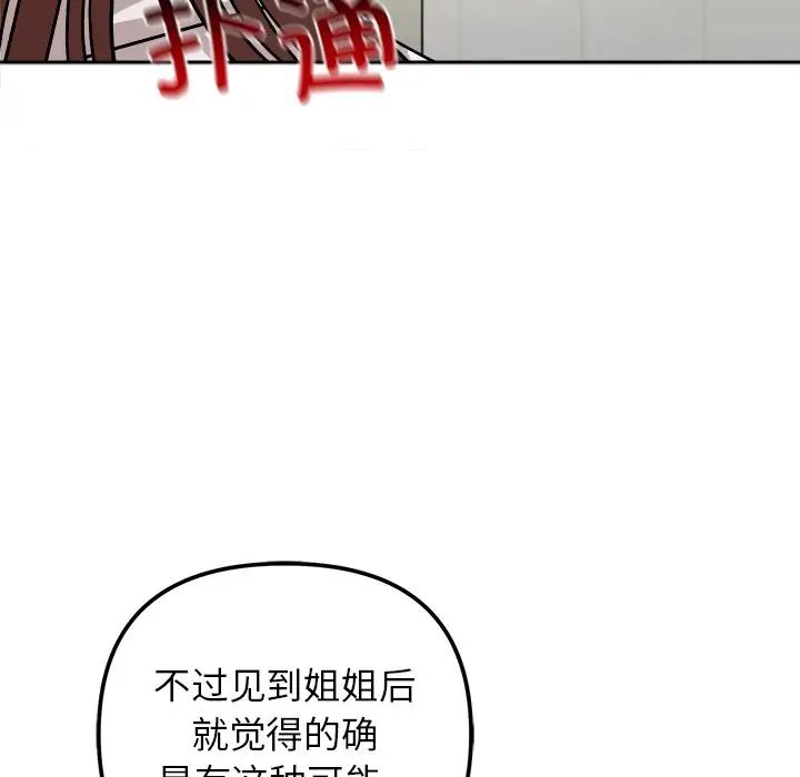 61P - 她才不是我姊姊