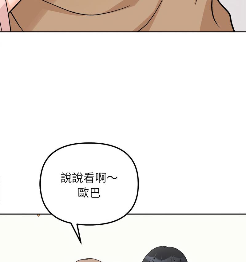 61P - 她才不是我姊姊