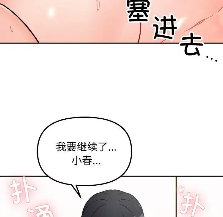 119P - 她才不是我姊姊