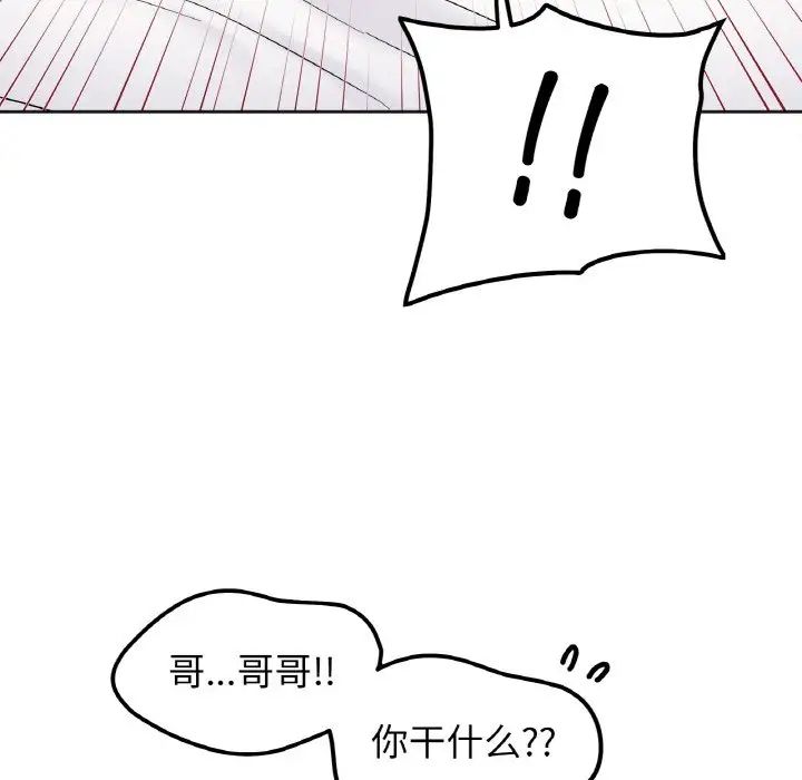 92P - 她才不是我姊姊