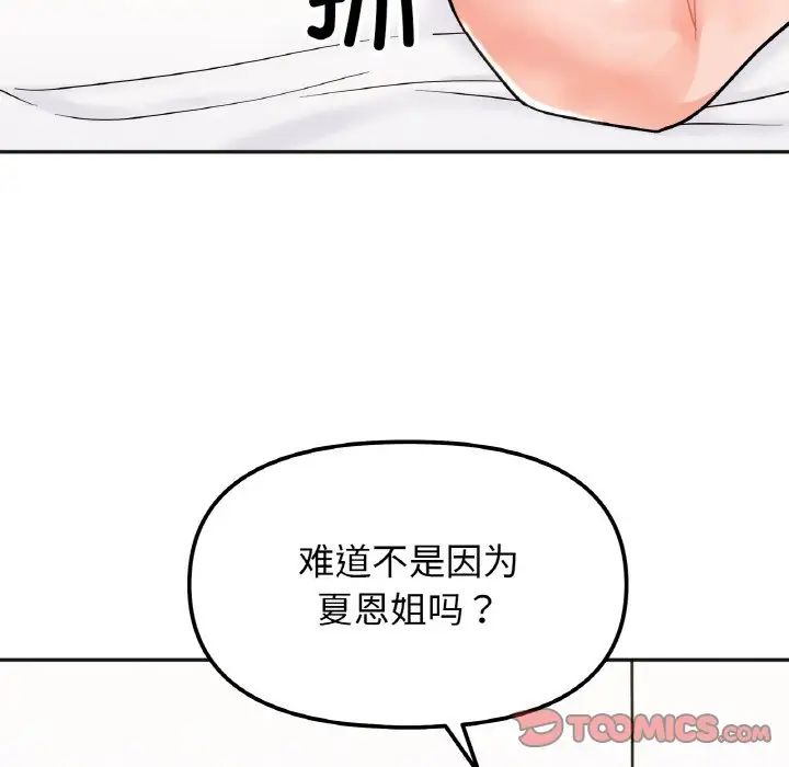 111P - 她才不是我姊姊