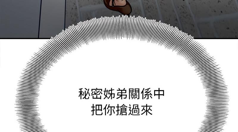 135P - 她才不是我姊姊
