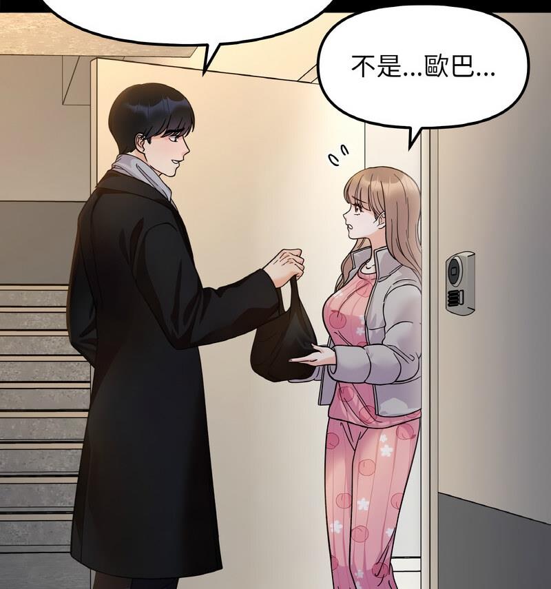 78P - 她才不是我姊姊