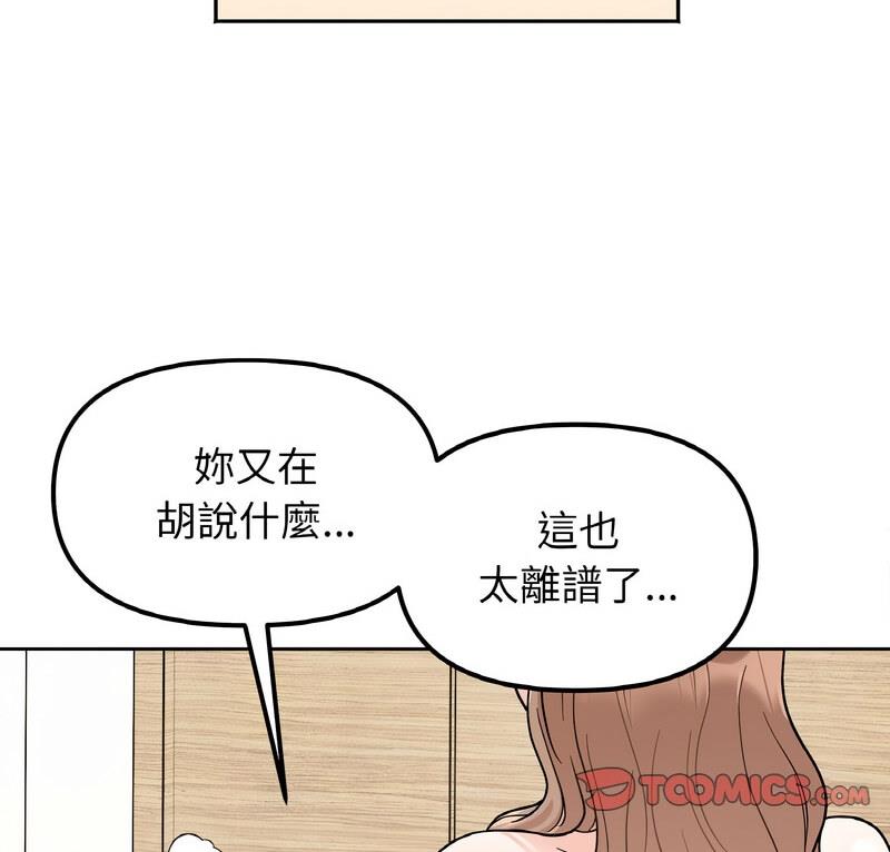 8P - 她才不是我姊姊