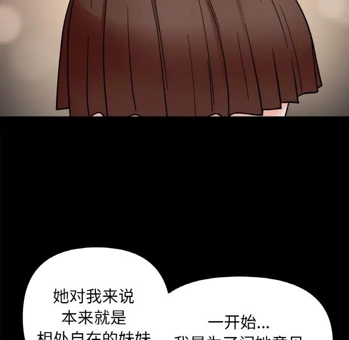 102P - 她才不是我姊姊