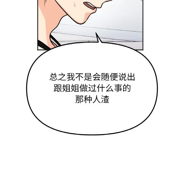 108P - 她才不是我姊姊