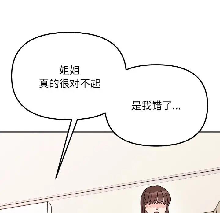 109P - 她才不是我姊姊