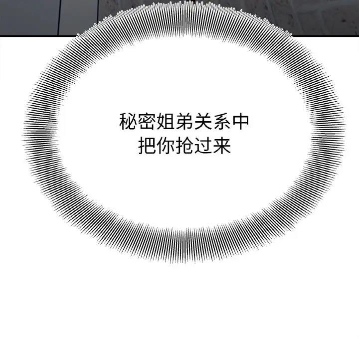 10P - 她才不是我姊姊