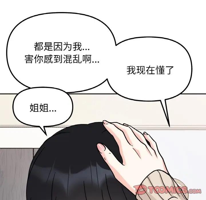 129P - 她才不是我姊姊