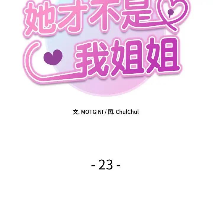 17P - 她才不是我姊姊